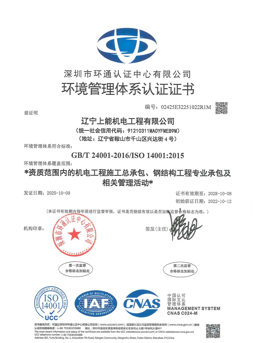 環(huán)境管理體系認證證書