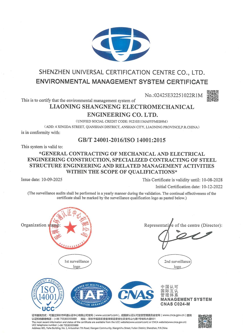 上能環(huán)境管理體系2