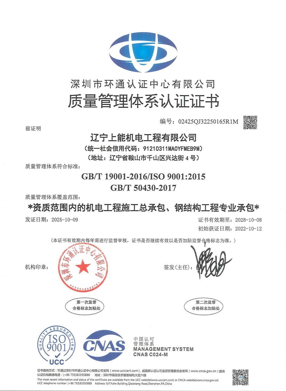 上能質量管理體系1