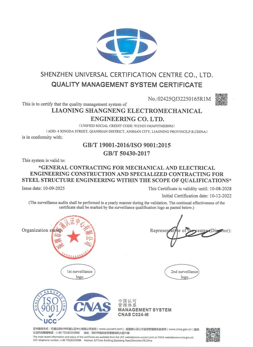 上能質量管理體系2